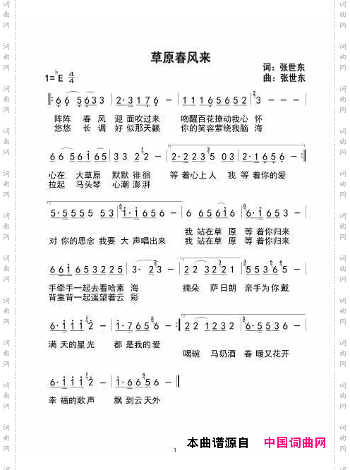 草原春风来