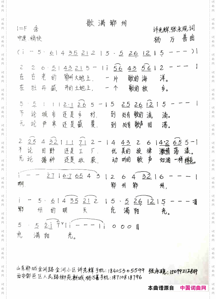 歌满郓州