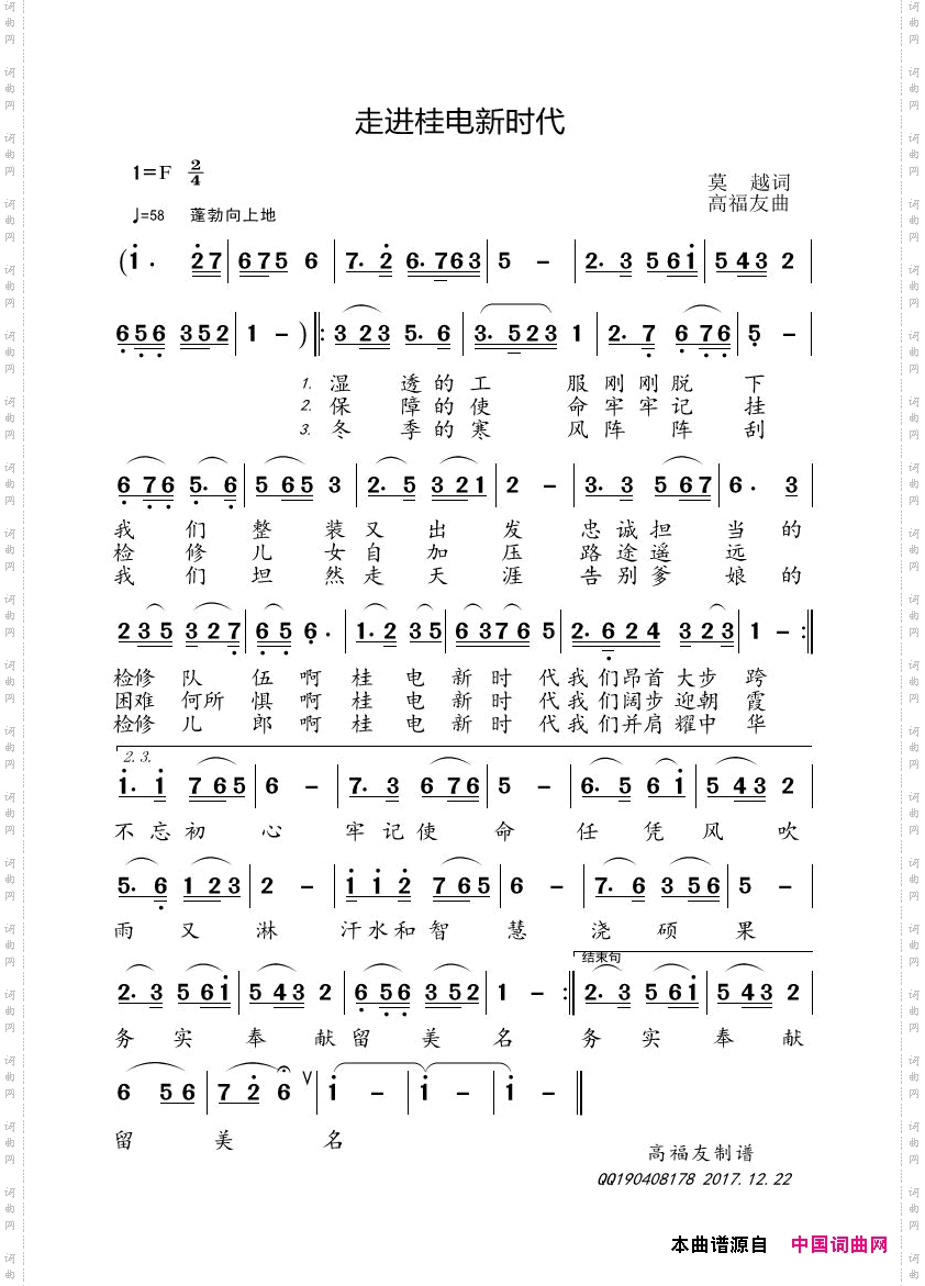 走进桂电新时代