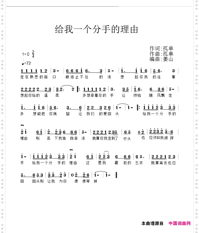 给我一个分手的理由