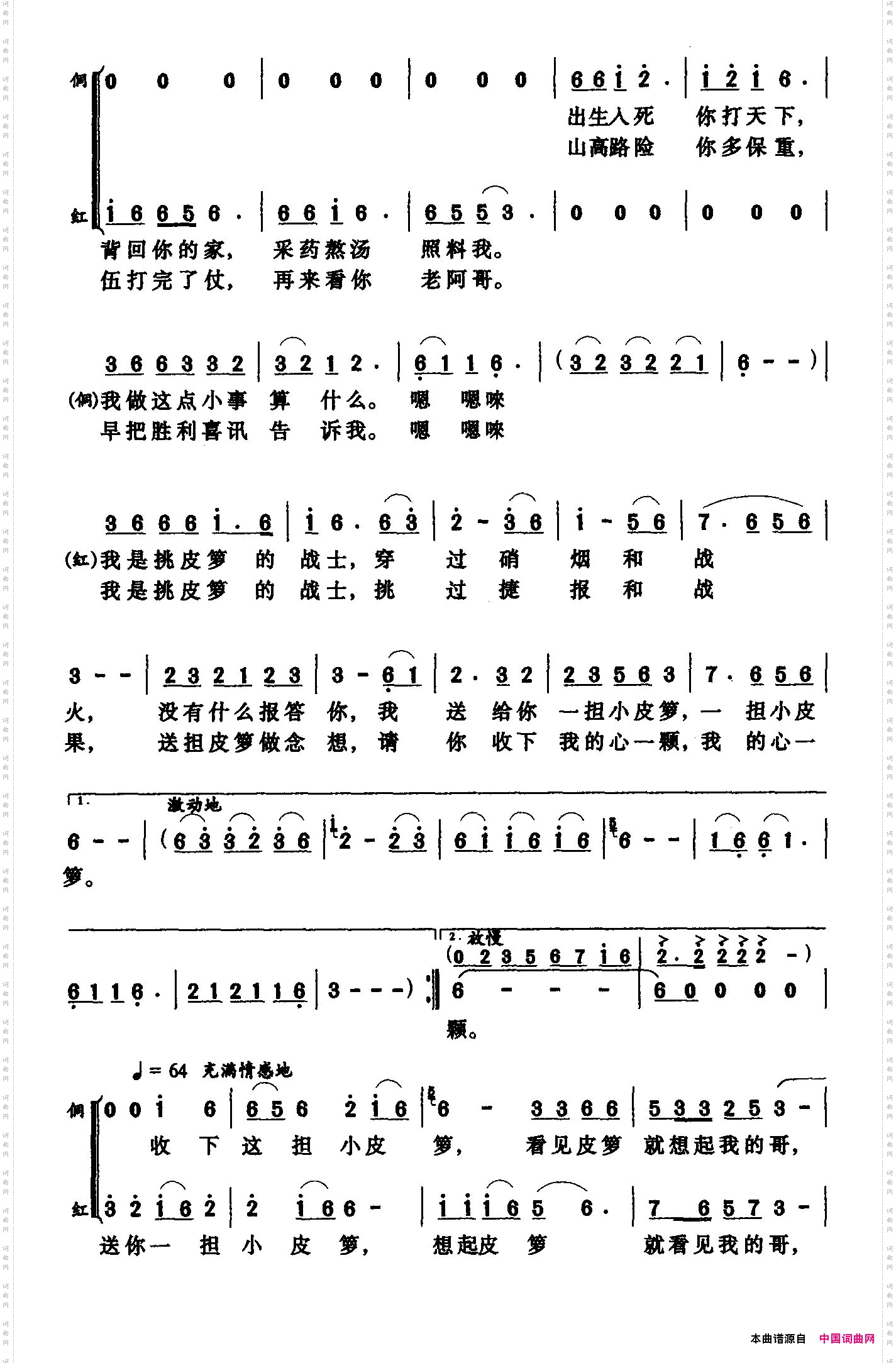一担皮箩大型交响合唱《通道转兵组歌》之十