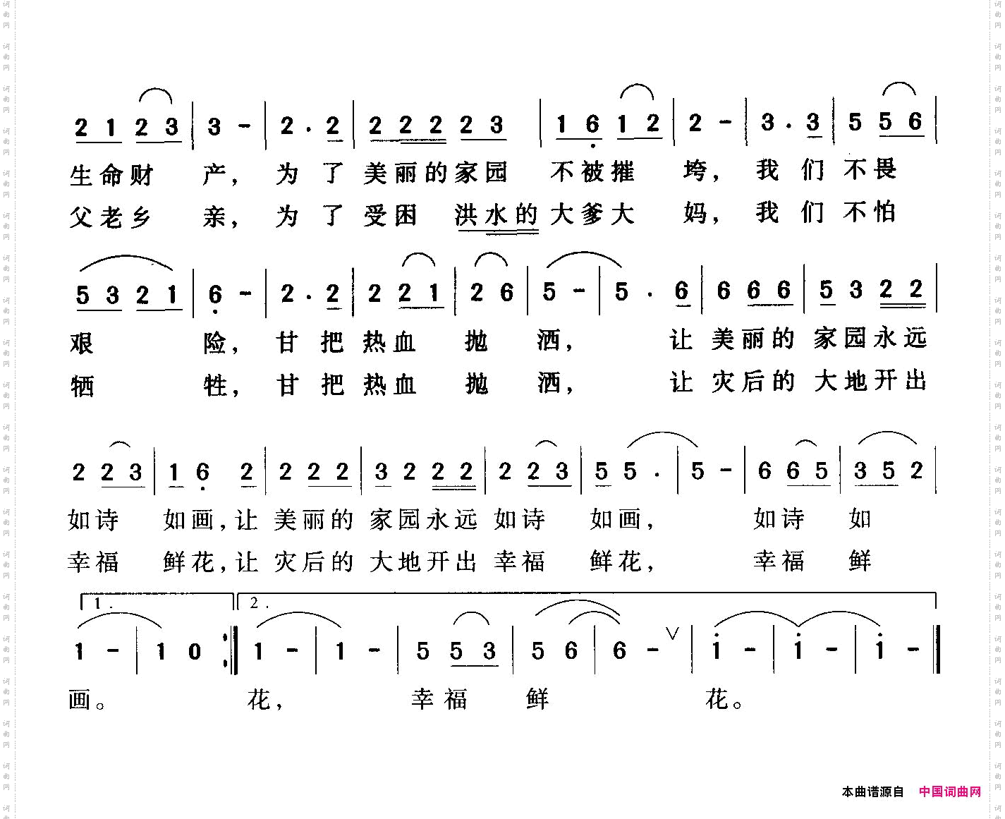 我们不怕致抗洪英雄
