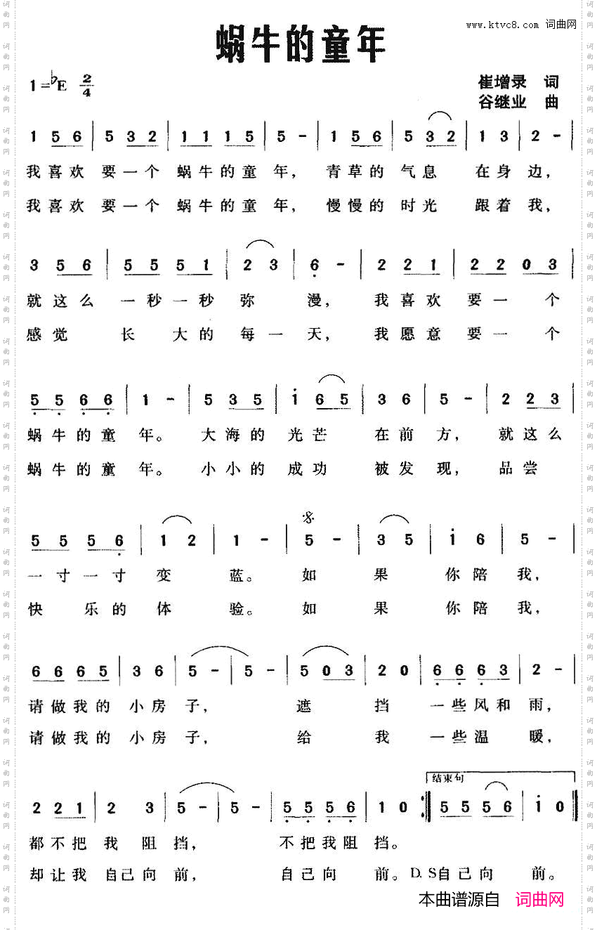 蜗牛的童年