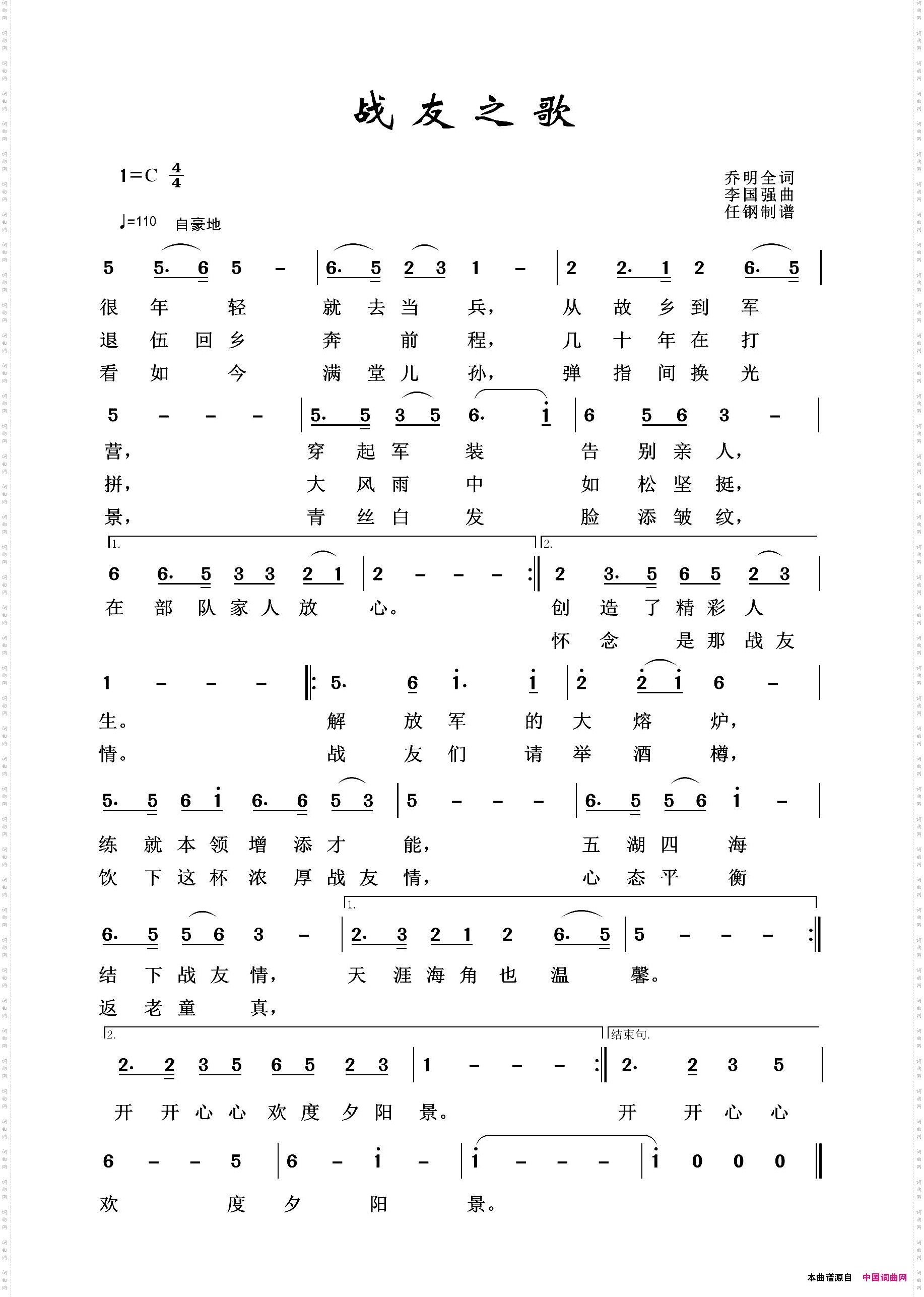 战友之歌_军旅歌曲100首