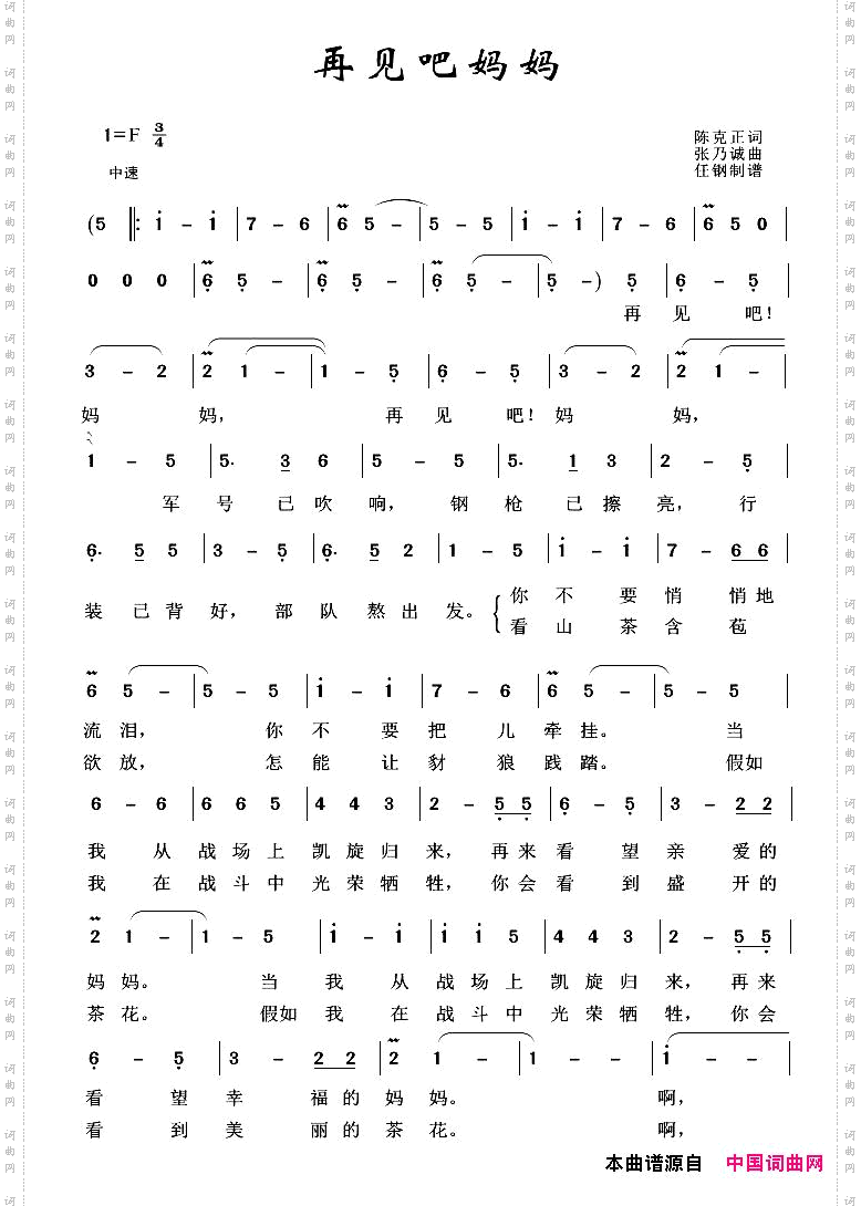再见吧妈妈_军旅歌曲100首