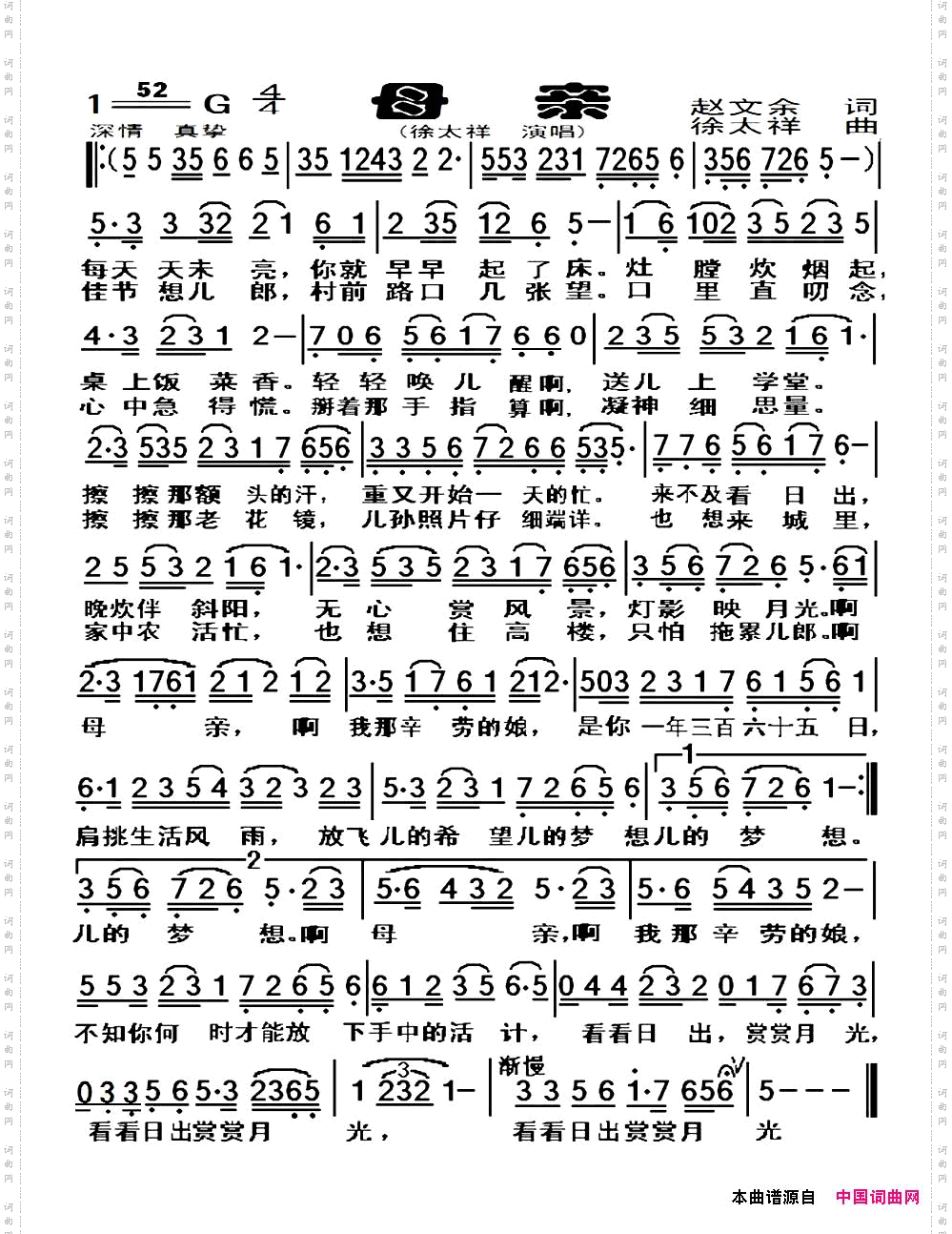 母亲赵文余词徐太祥曲_母亲赵文余词 徐太祥曲