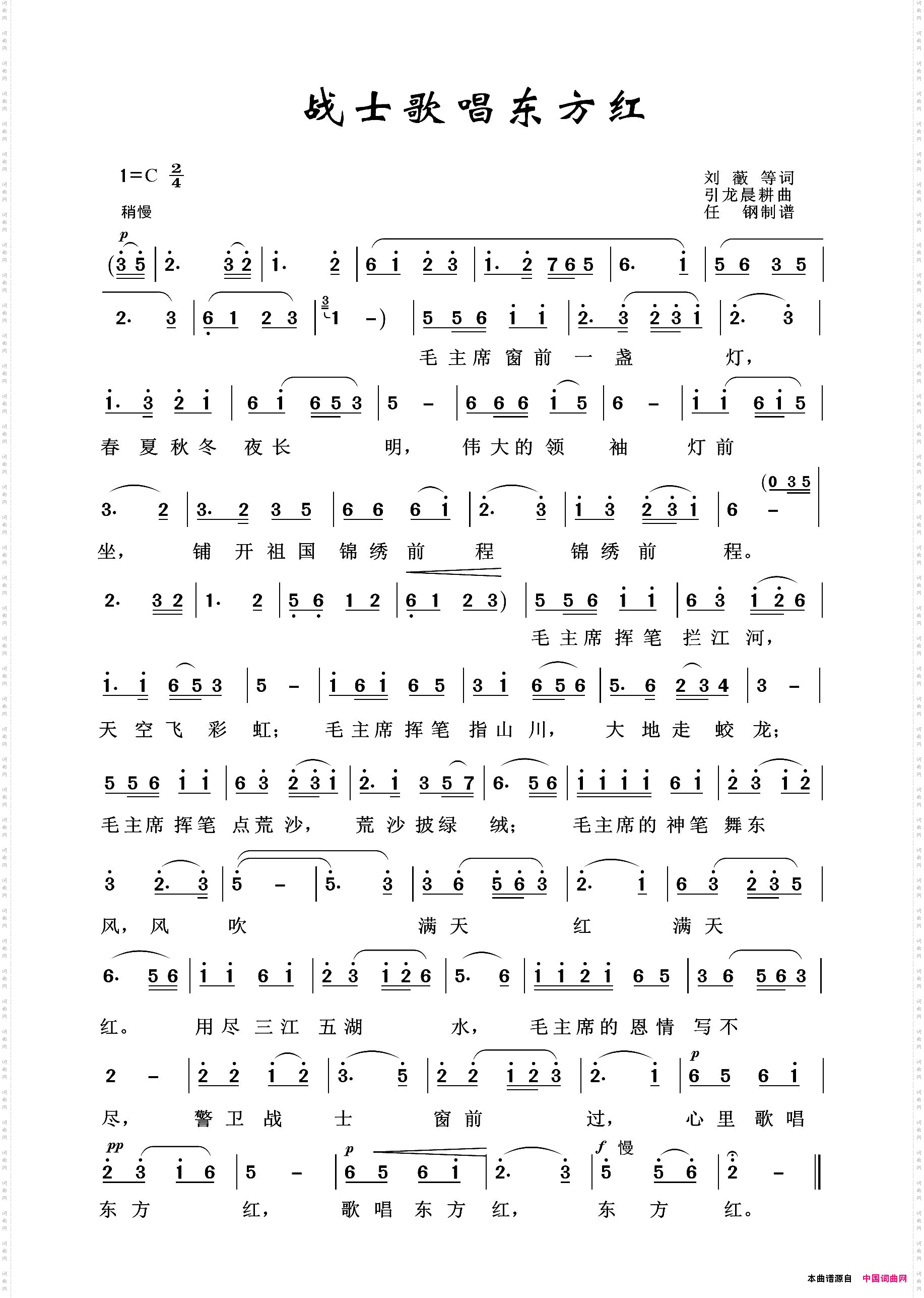 战士歌唱东方红_军旅歌曲100首