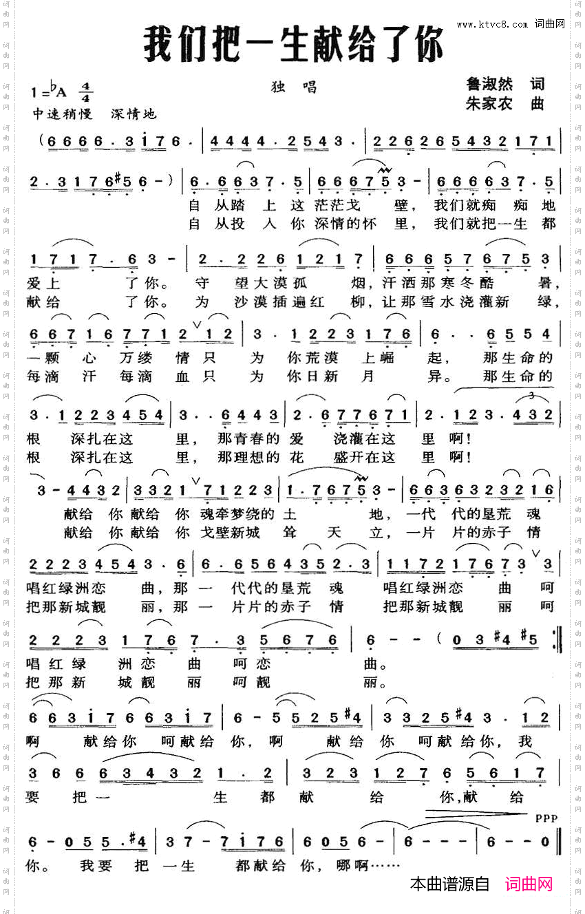 我们把一生献给了你