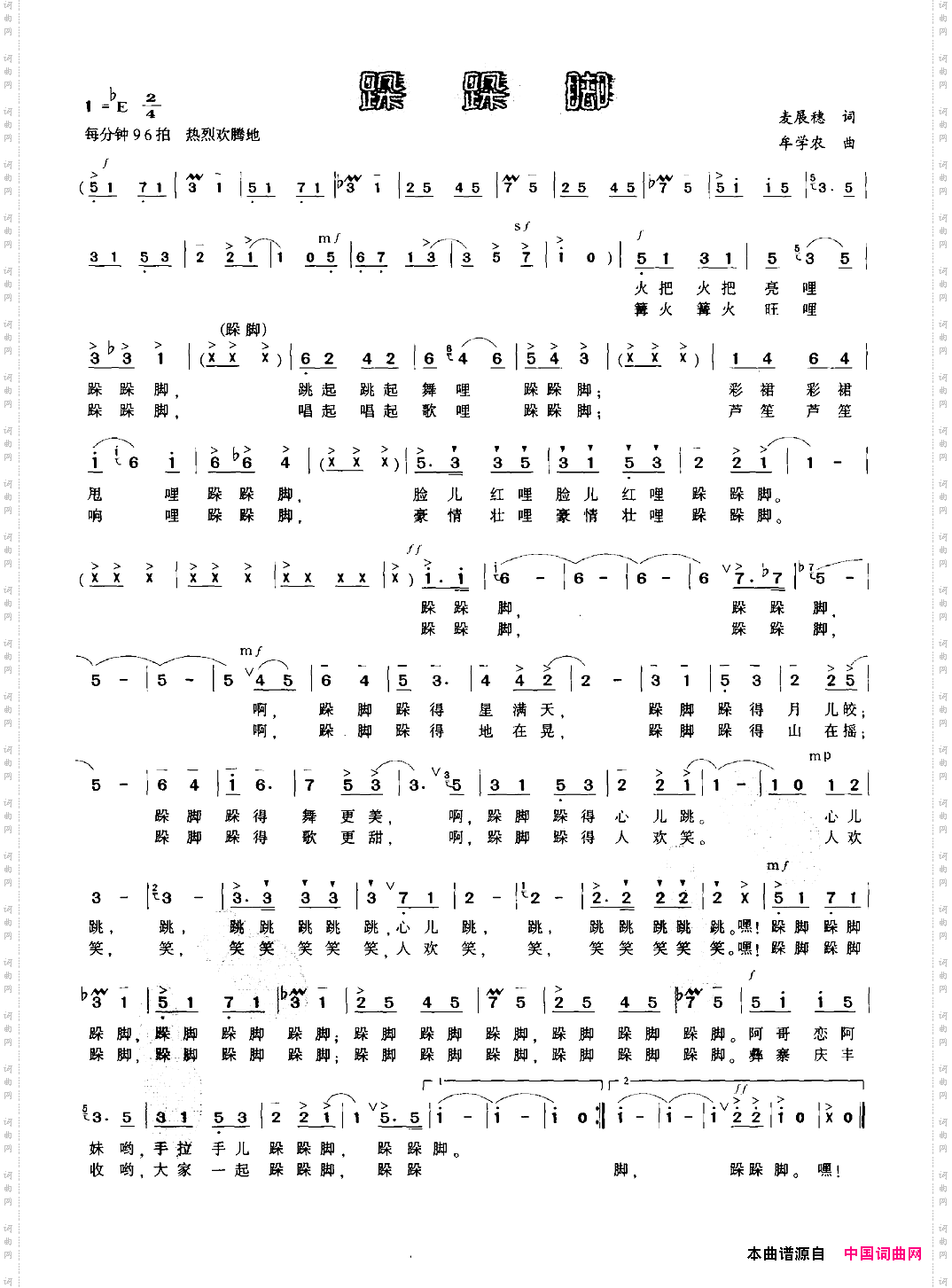 跺跺脚麦展穗词牟学农曲_跺跺脚麦展穗词 牟学农曲
