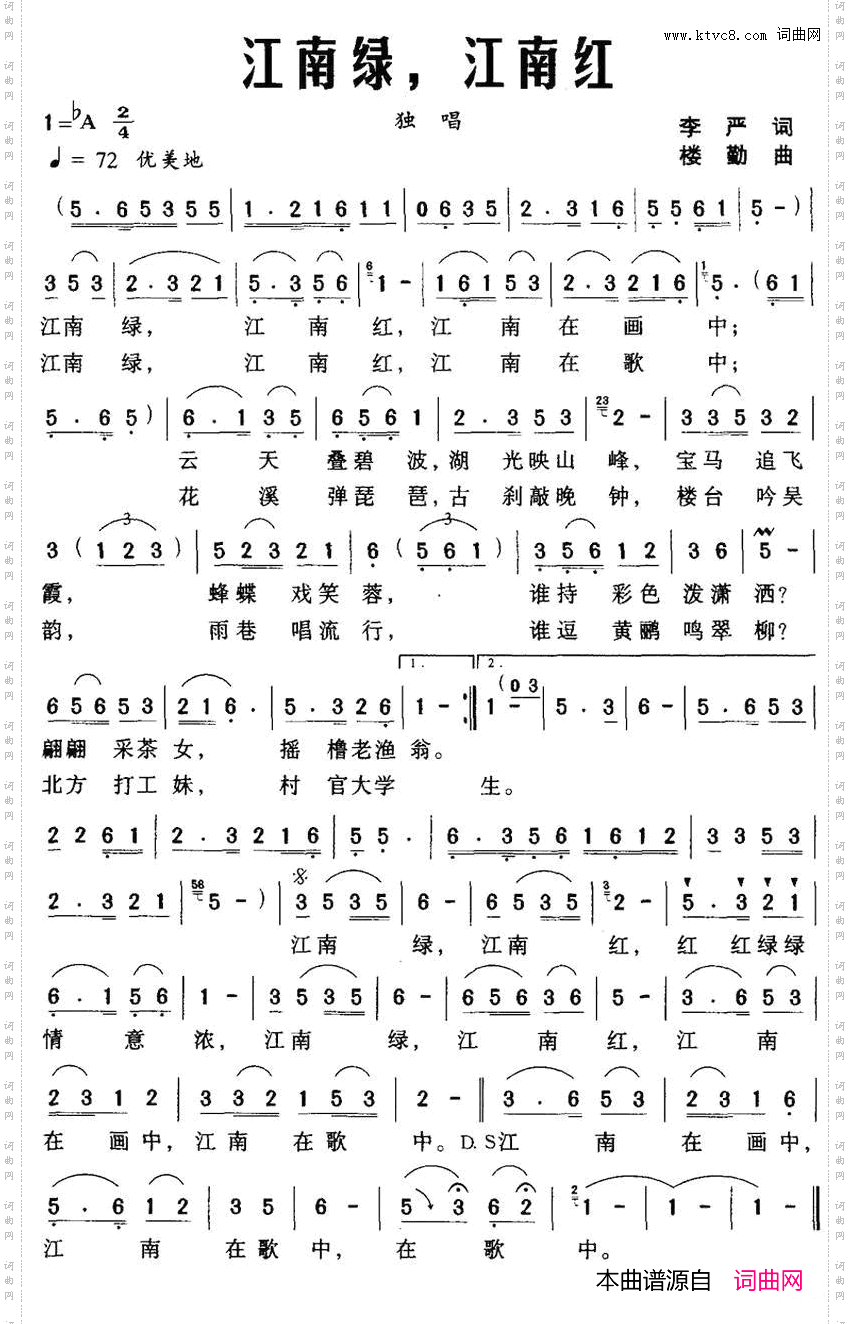 江南绿，江南红