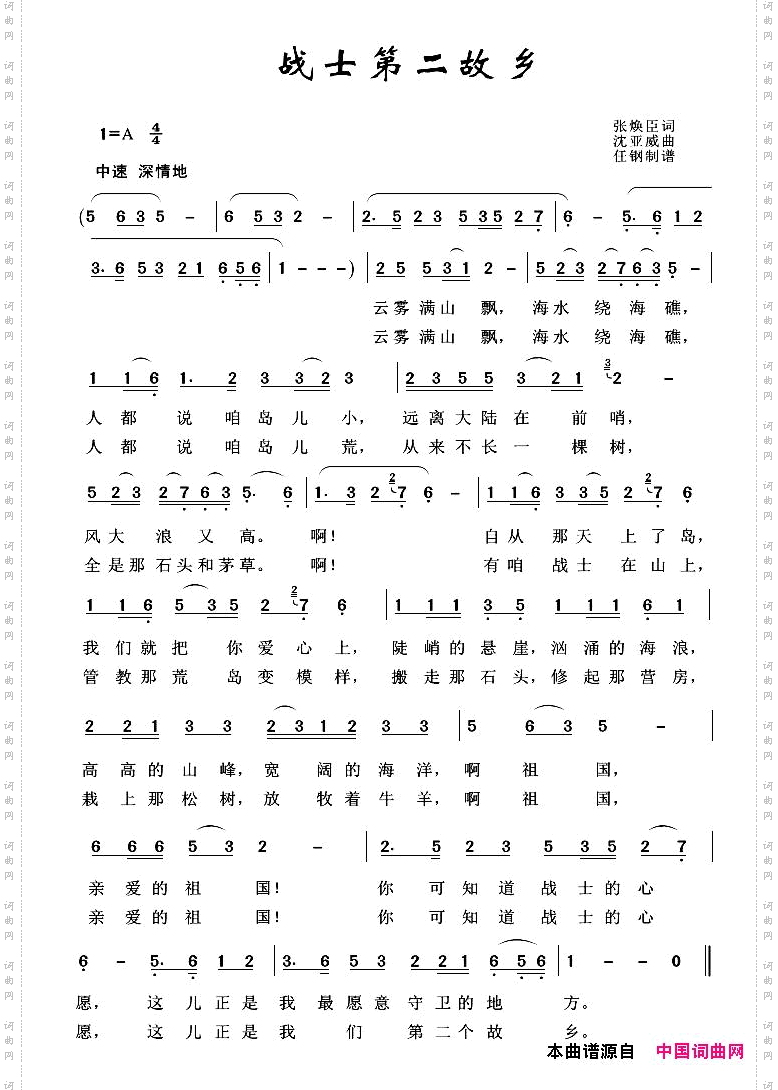 军旅歌曲100首：战士第二故乡