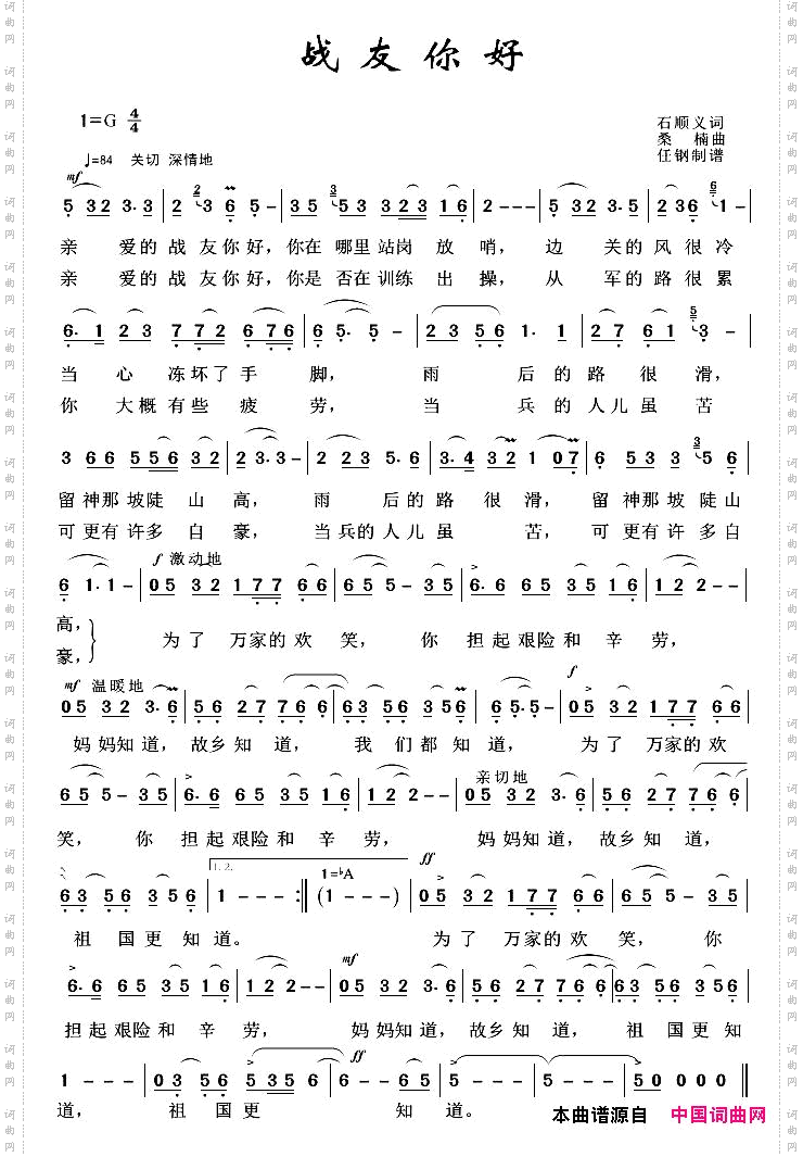 军旅歌曲100首：战友你好
