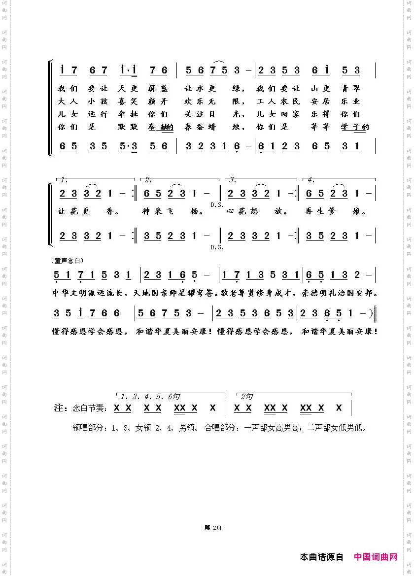 感恩之歌