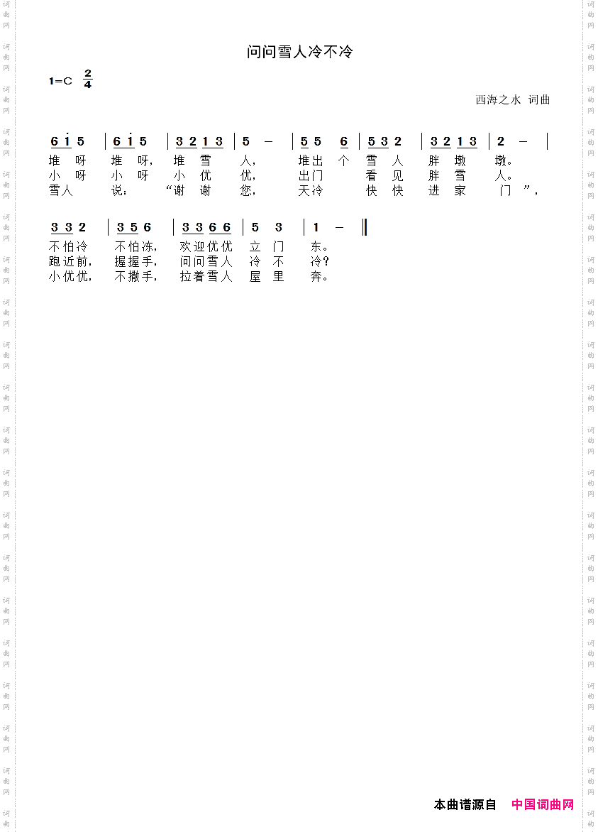 问问雪人冷不冷