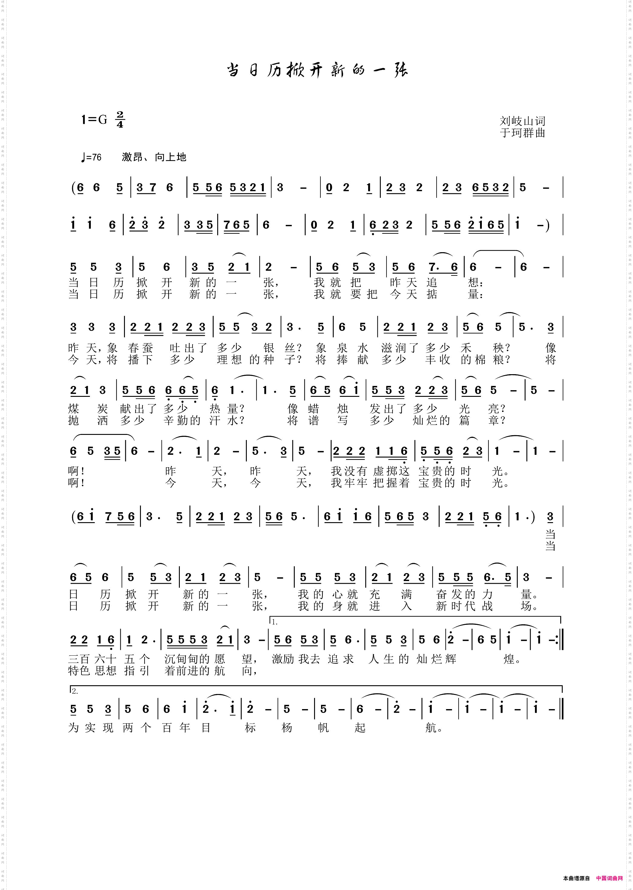 当日历掀开新的一张刘岐山词于珂群曲