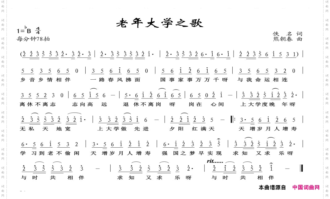 老年大学之歌