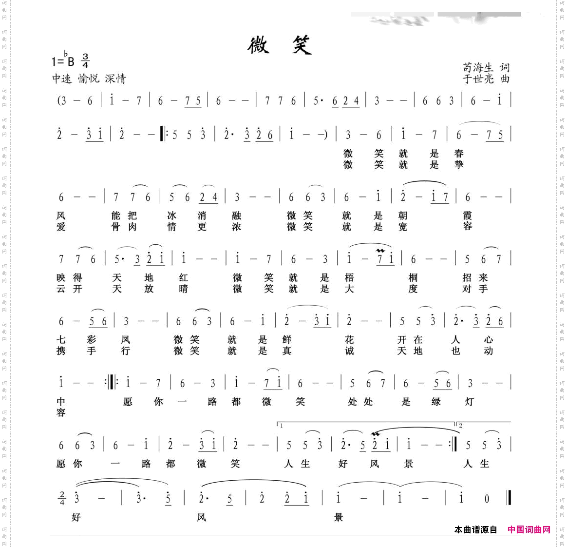 微笑