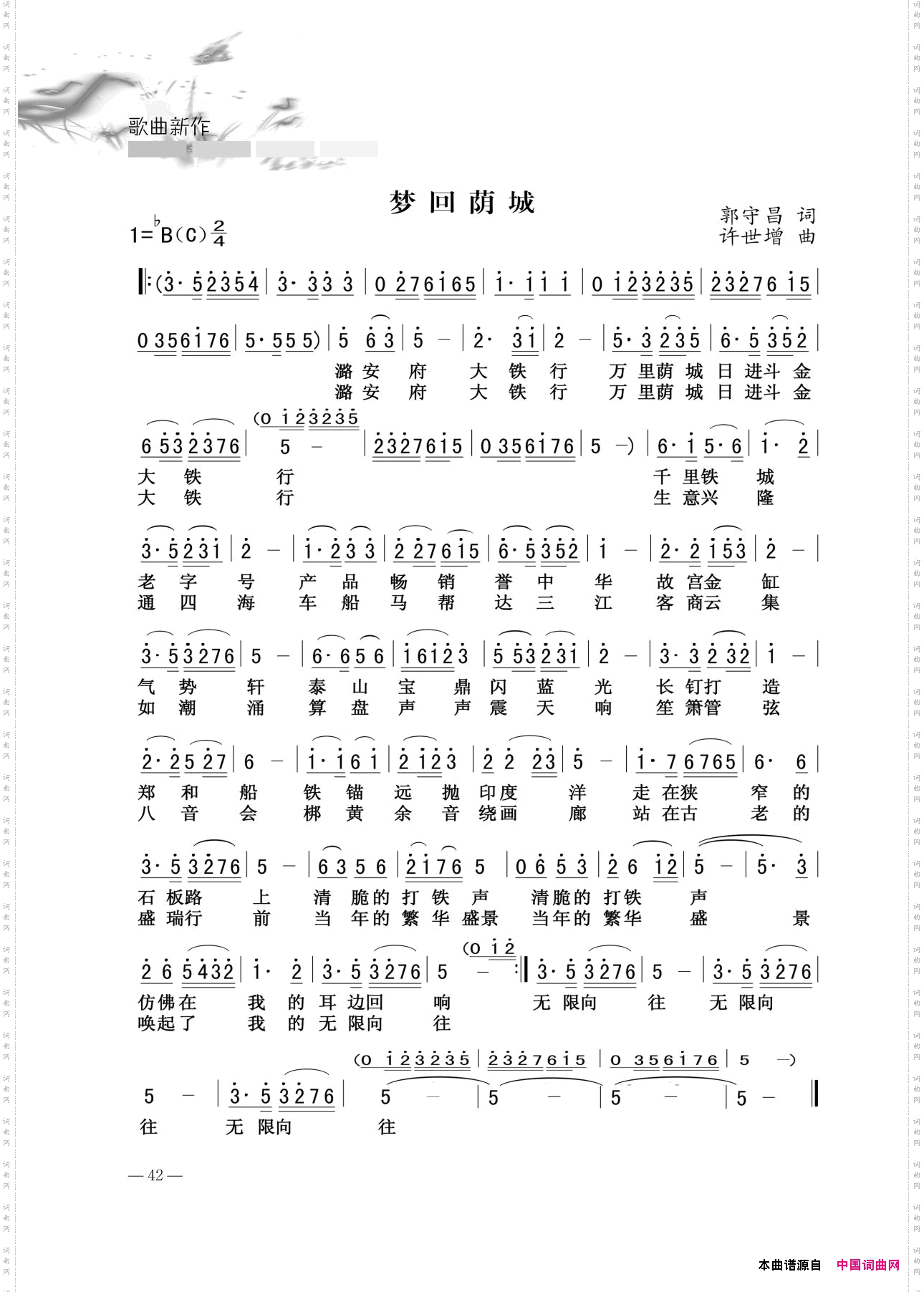 梦回荫城