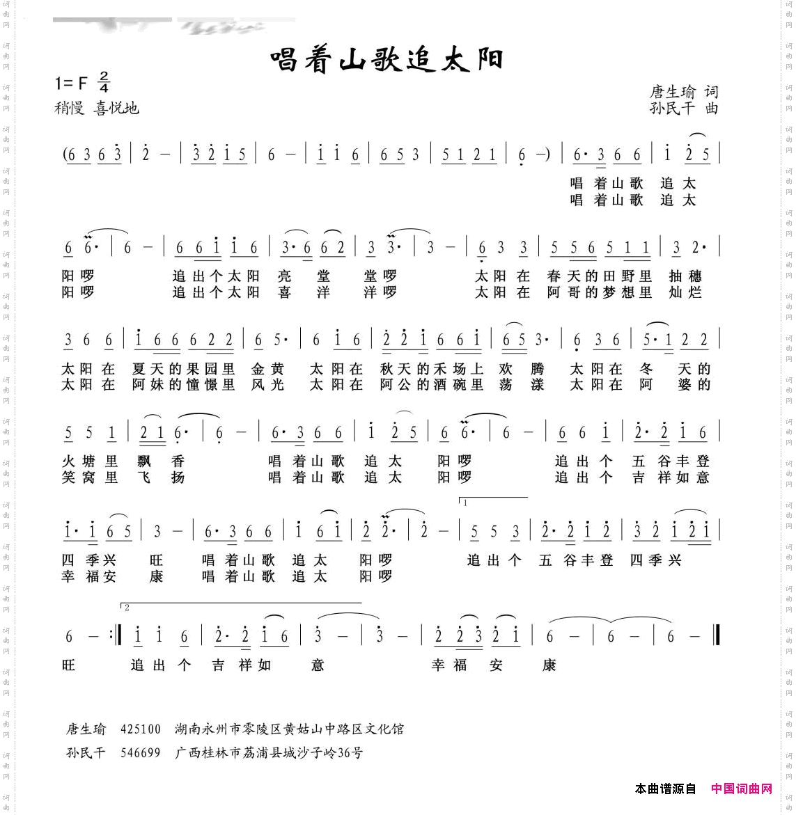 唱着山歌追太阳