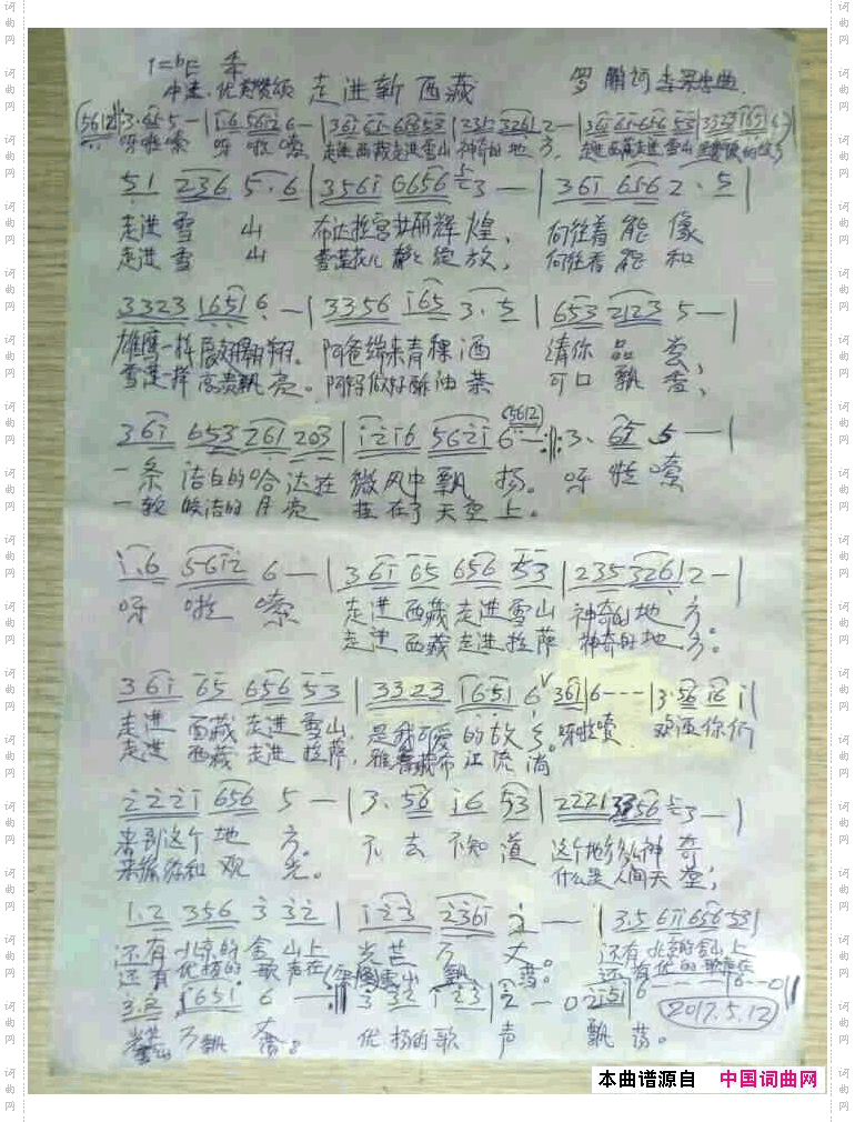 走进新西藏
