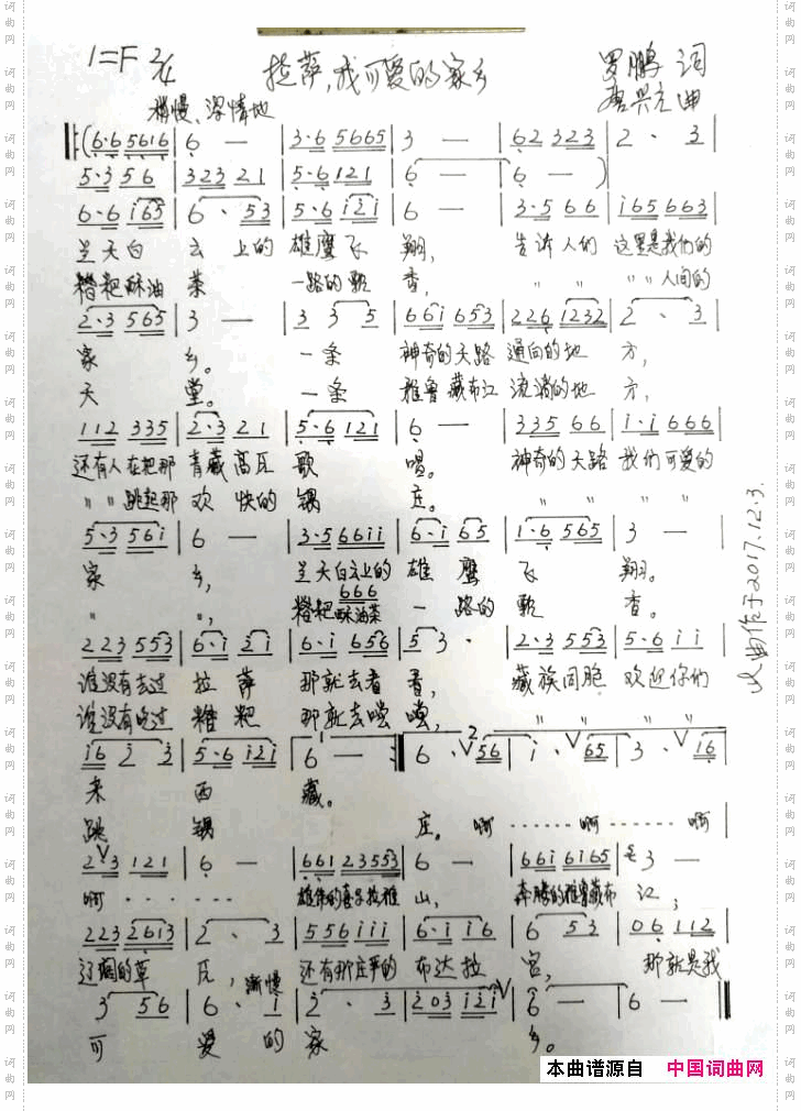 拉萨我可爱的家乡