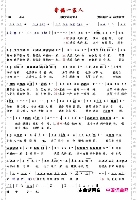 幸福一家人