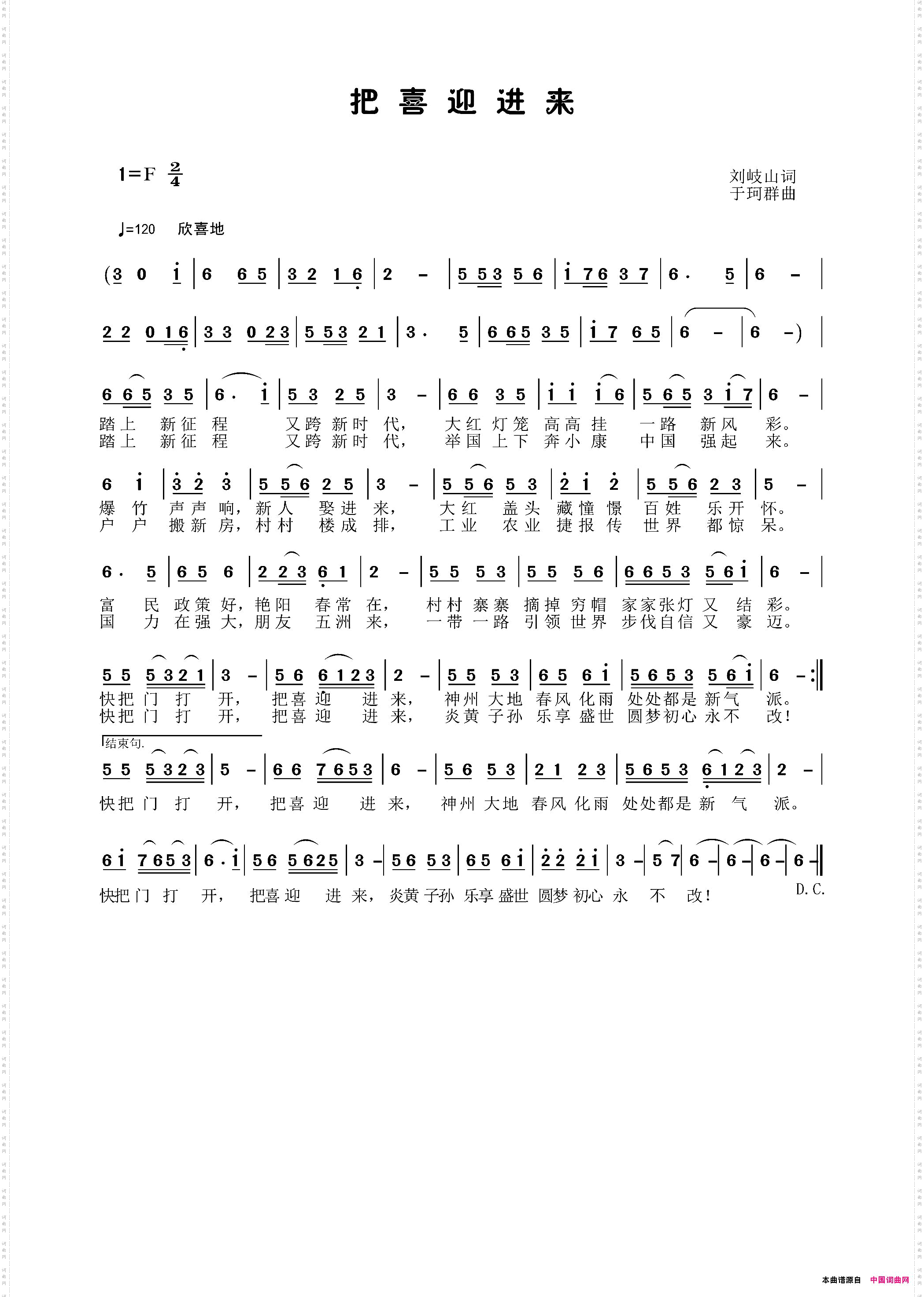 把喜迎进来刘岐山词于珂群曲