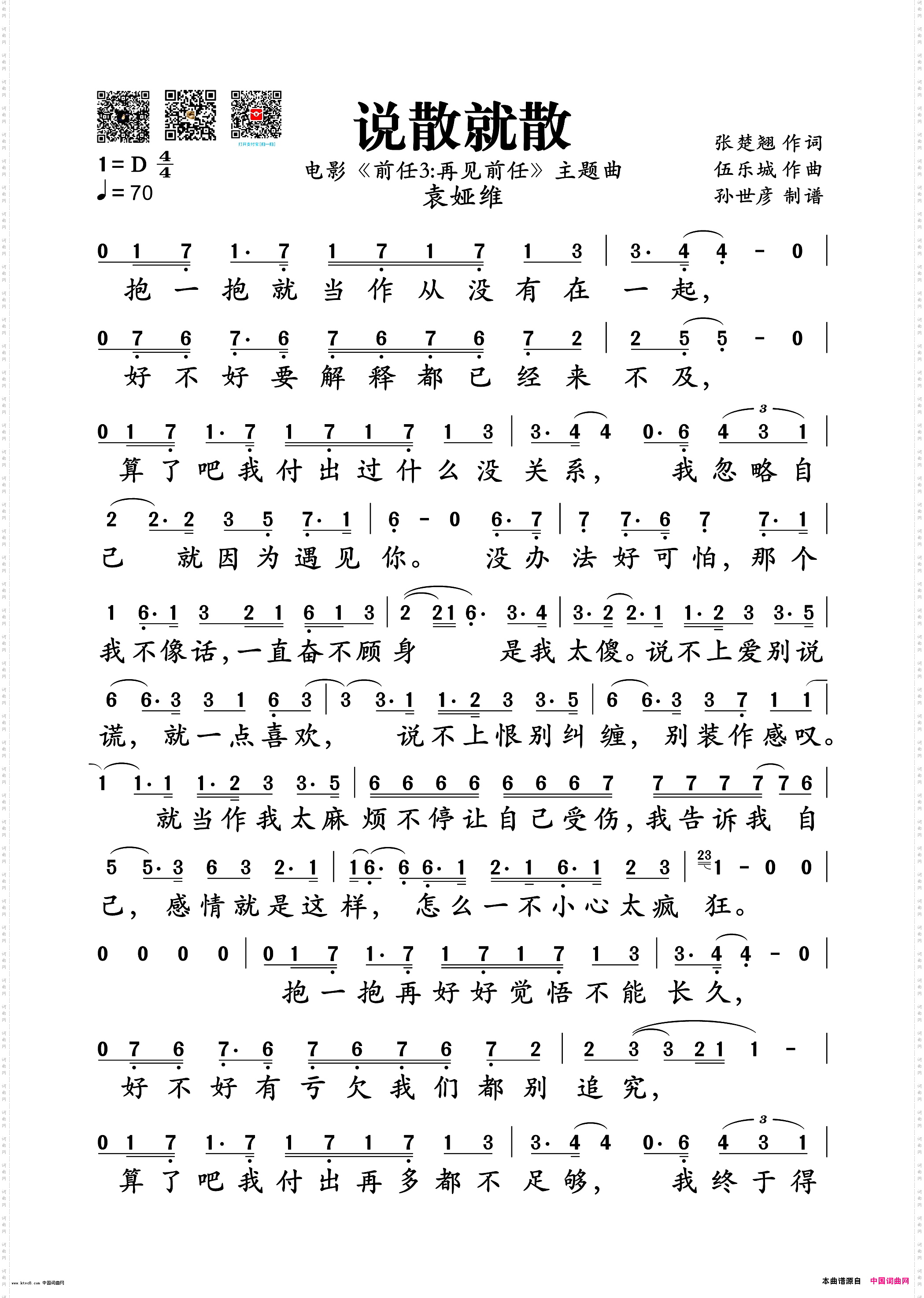 说散就散_电影《前任3:再见前任》主题曲