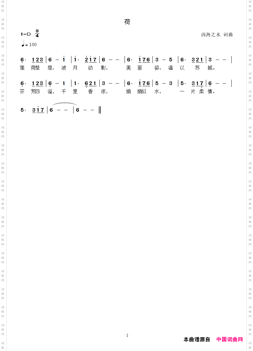 荷,雁儿你回来,春光日日新、