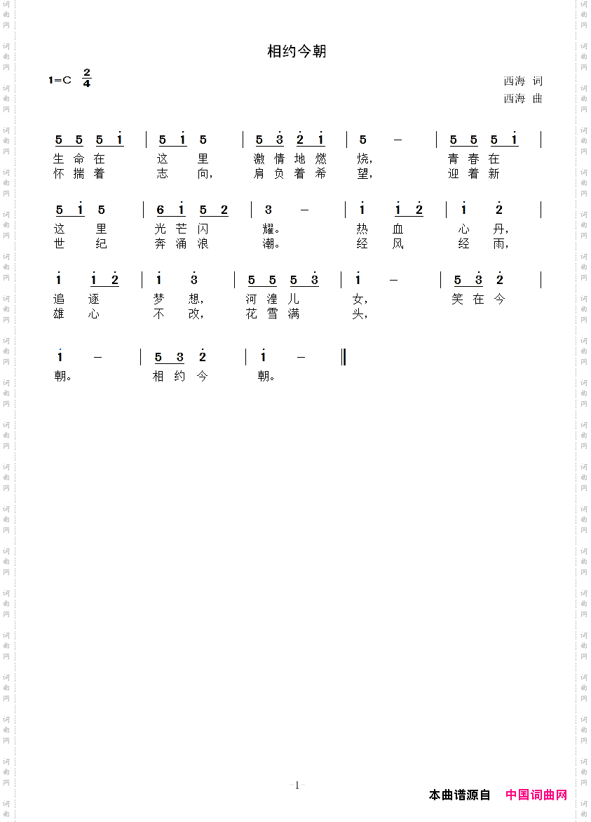 相约今朝、什么人来去无踪影、临江仙
