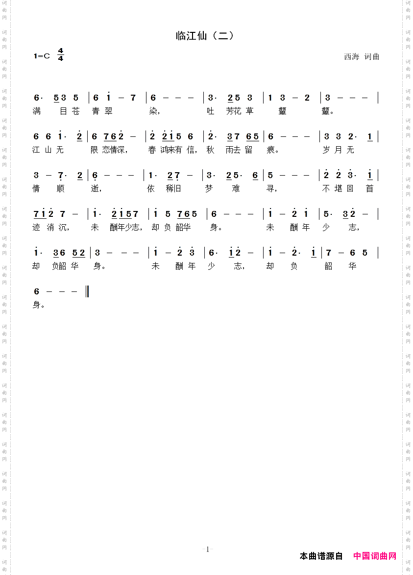 相约今朝、什么人来去无踪影、临江仙
