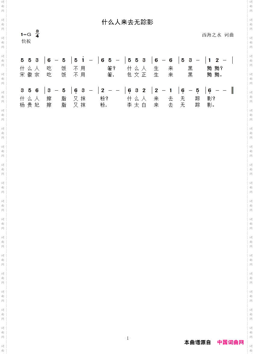 相约今朝、什么人来去无踪影、临江仙