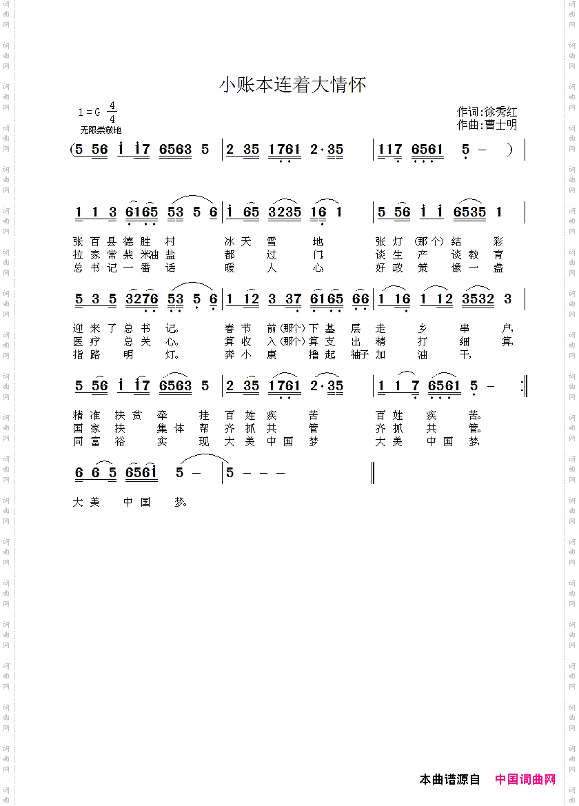 小账本连着大情怀