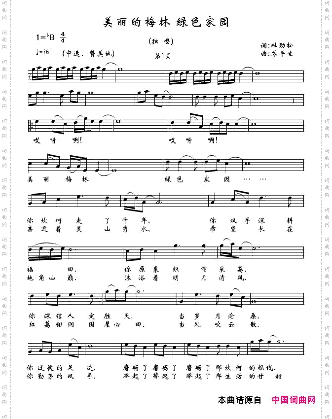 美丽的梅林绿色的家_线谱