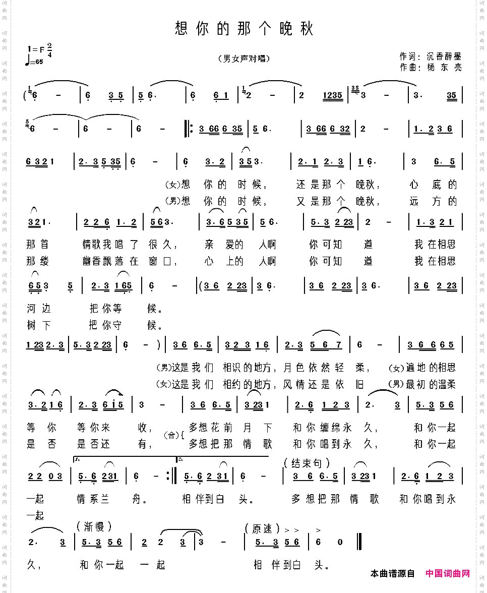 想你的那个晚秋