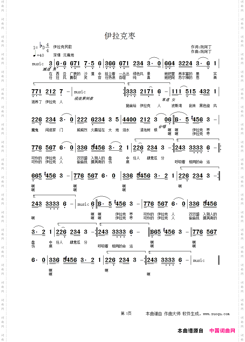 伊拉克枣_给重庆江津做的国际民族歌曲