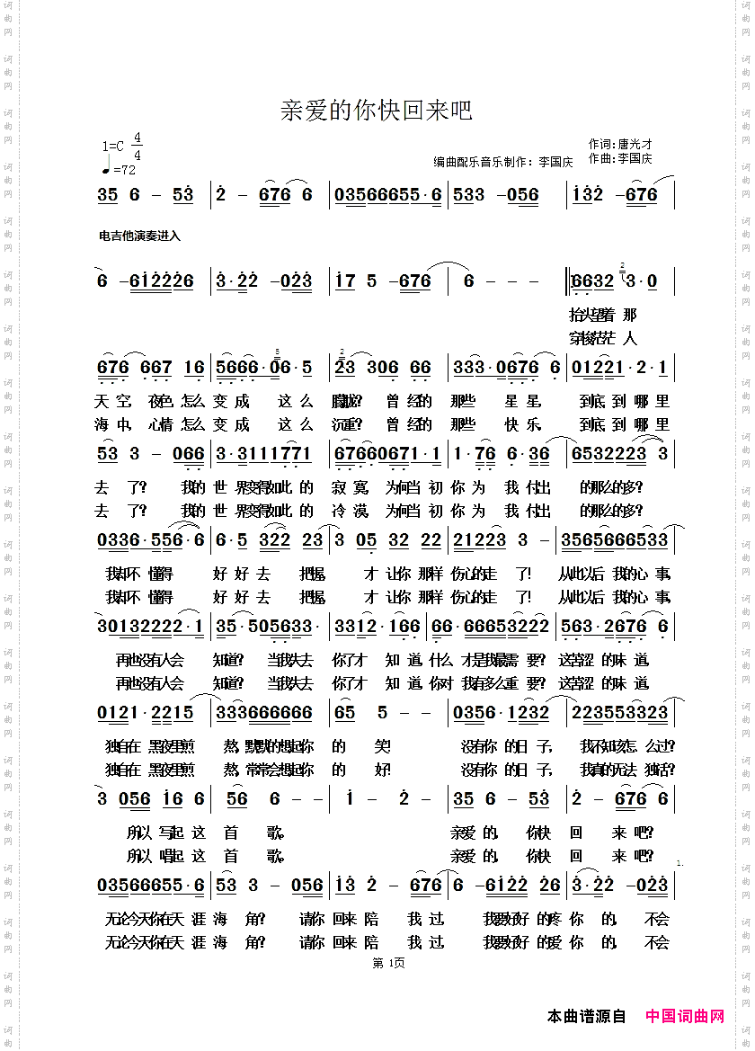 亲爱的你快回来吧