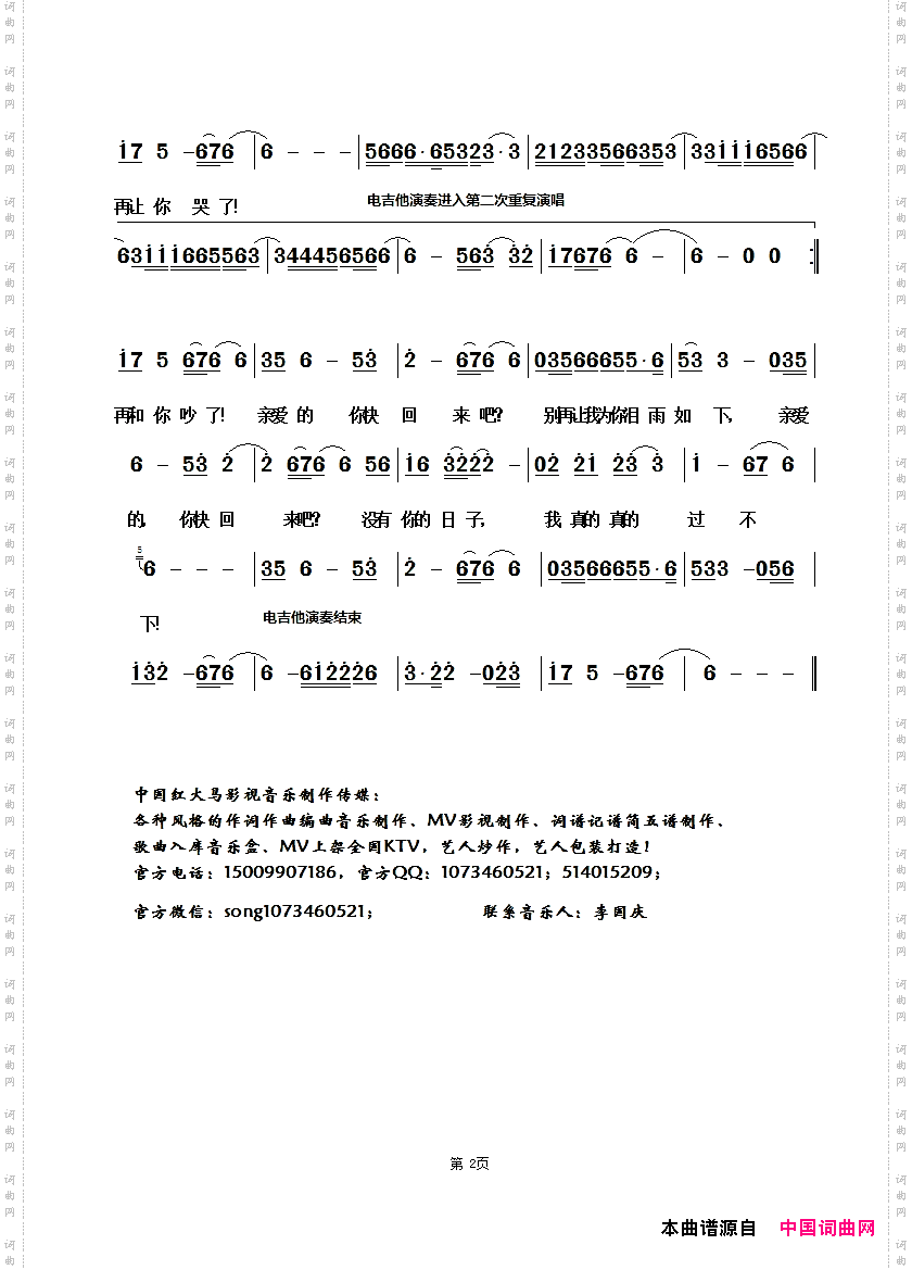 亲爱的你快回来吧