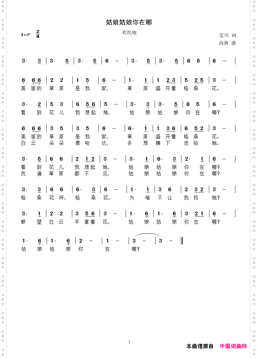 姑娘姑娘,你在哪儿