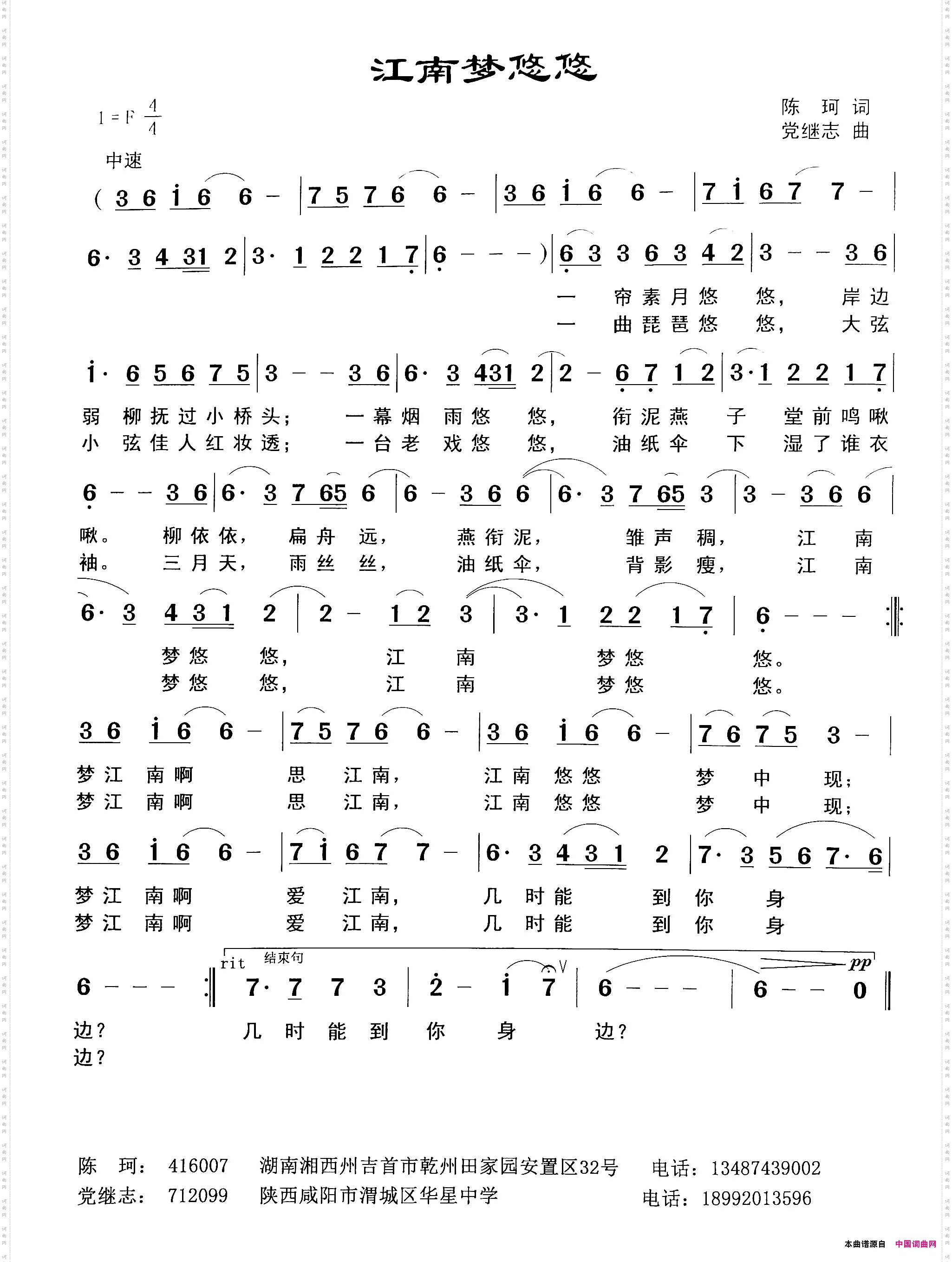 江南梦悠悠