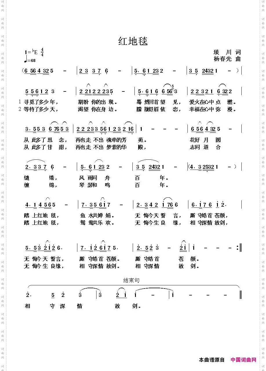 红地毯杨春先版
