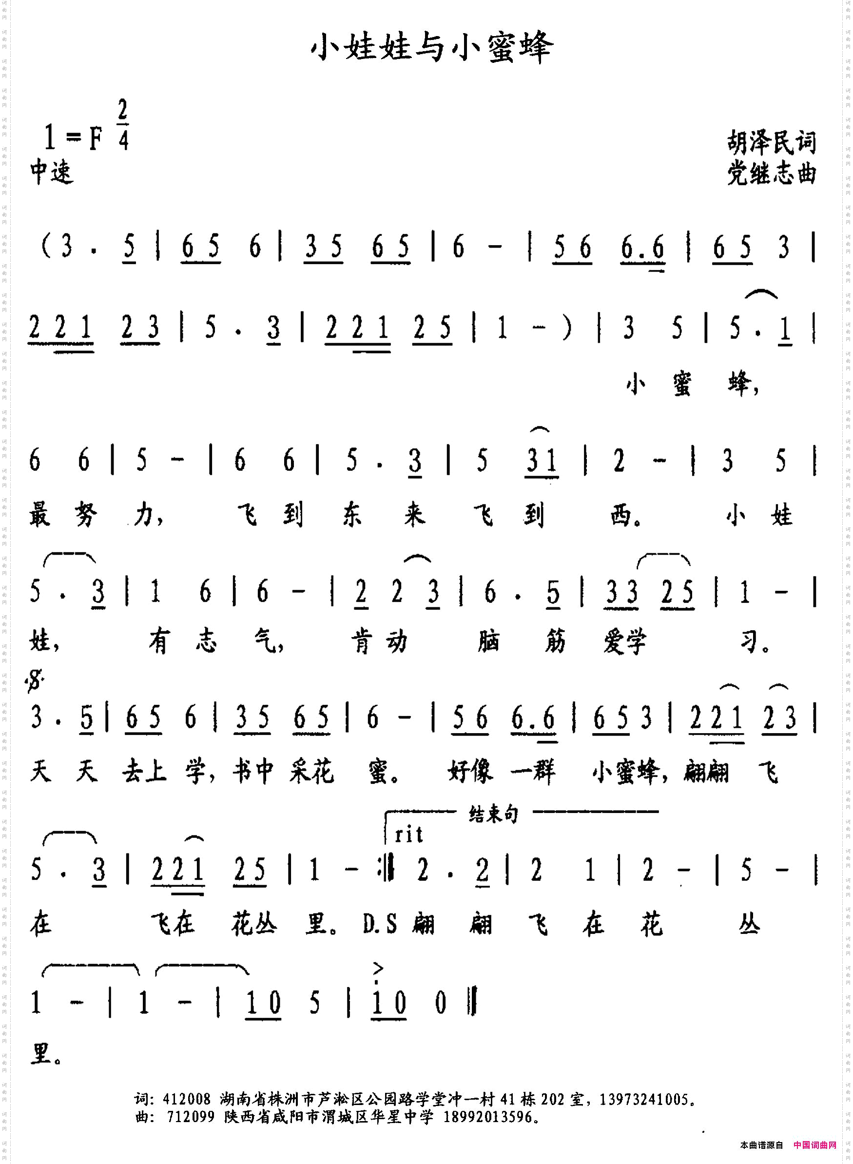 小娃娃与小蜜蜂