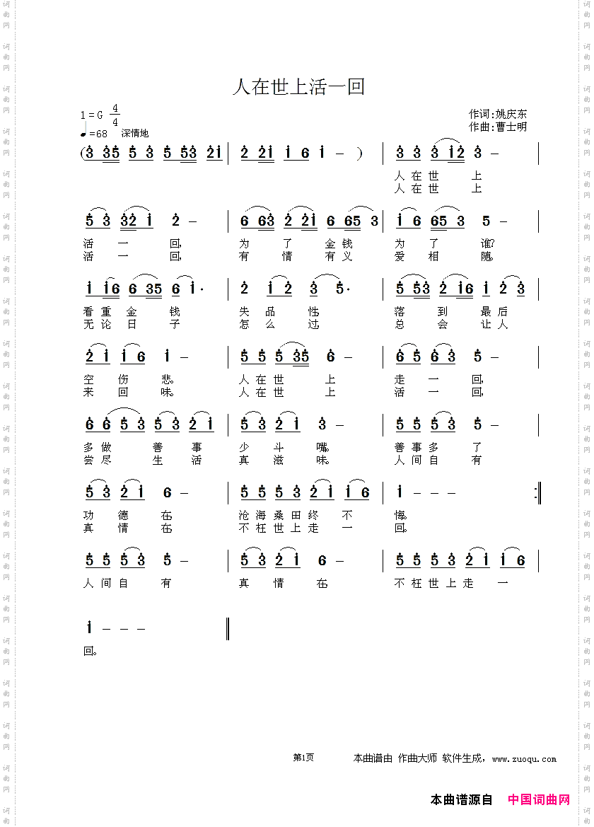 人在世上活一回