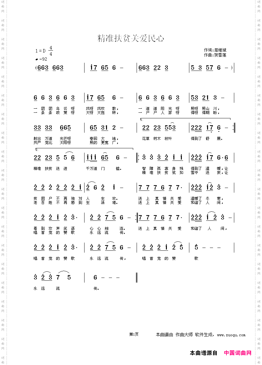 精准扶贫关爱民心