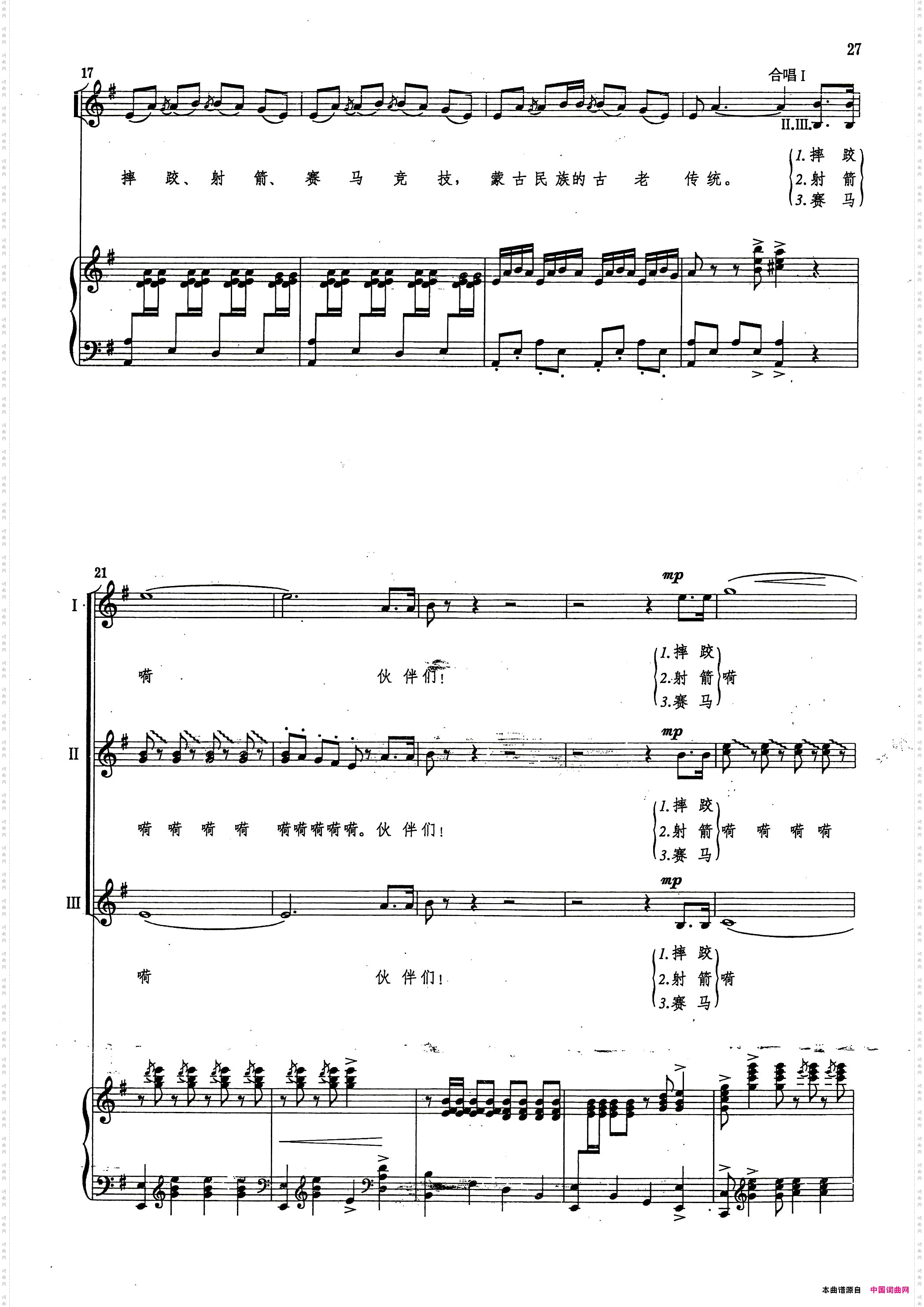 欢乐的那达慕正谱