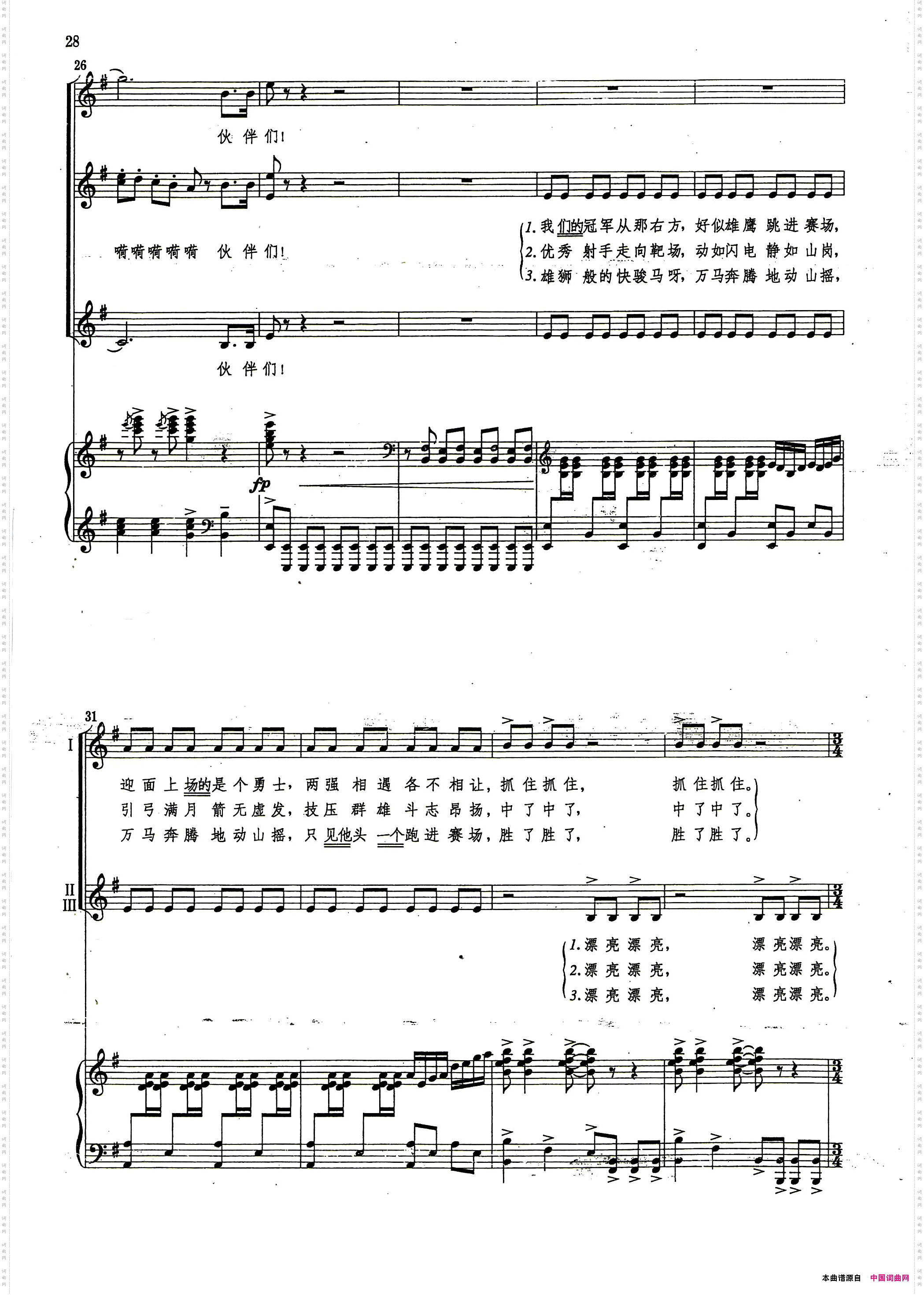 欢乐的那达慕正谱