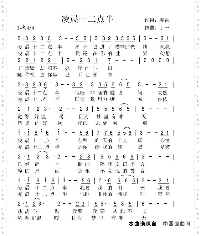 凌晨十二点半