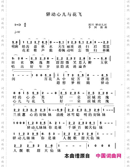 驿动心儿与花飞