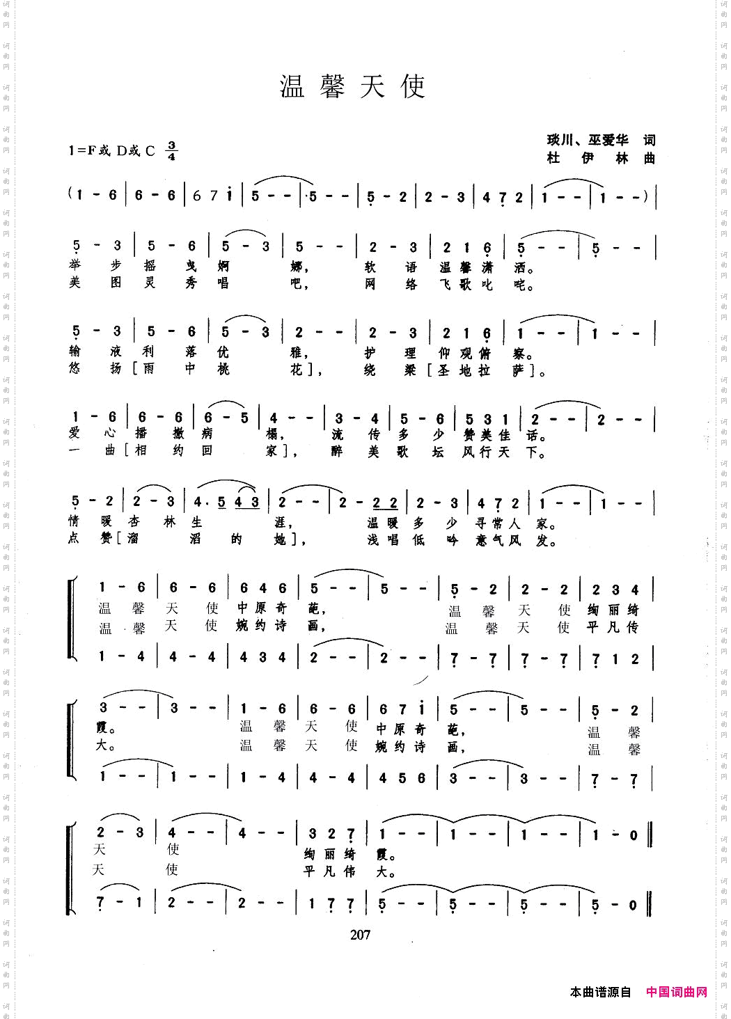 温馨天使杜伊林版