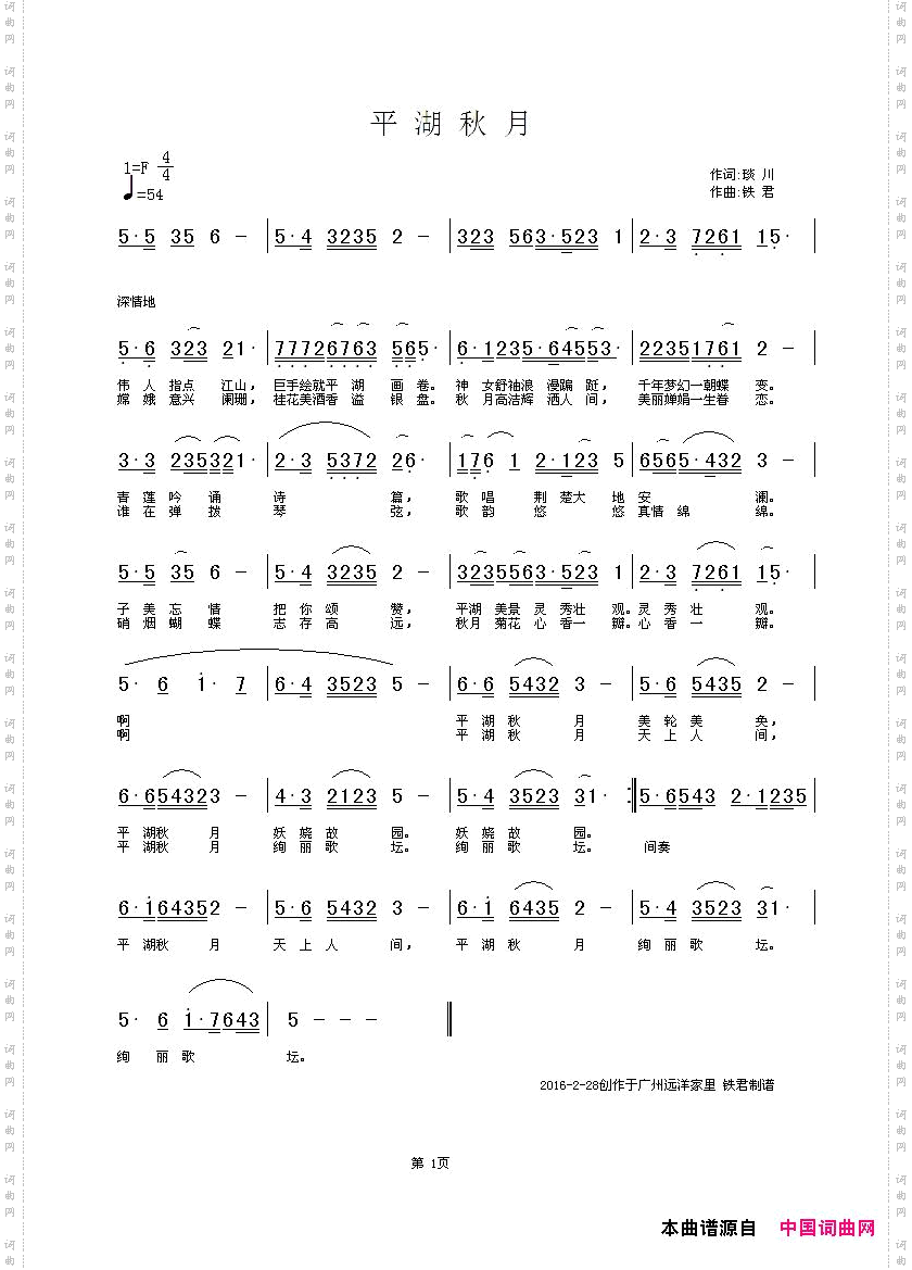 平湖秋月铁君版